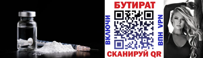 Бутират BDO  Буинск 